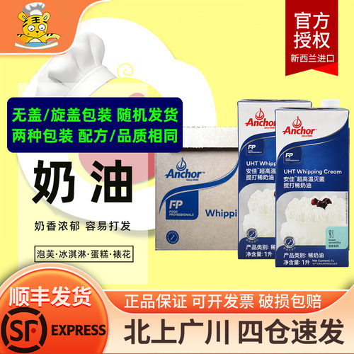 淡奶油动物性蛋糕裱花箱装安佳