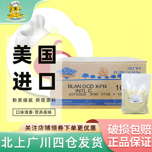 蓝钻扁桃仁杏仁粉500-1kg