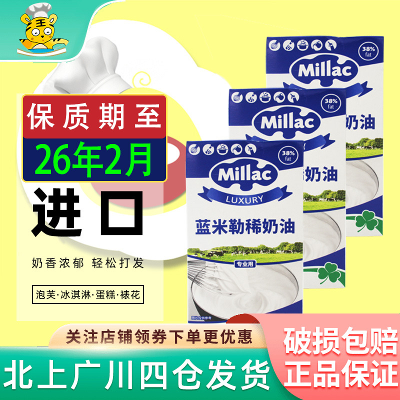 蓝米吉蓝风车淡奶油1L*2盒