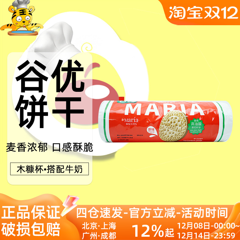 谷优玛丽亚饼干200g西班牙进口