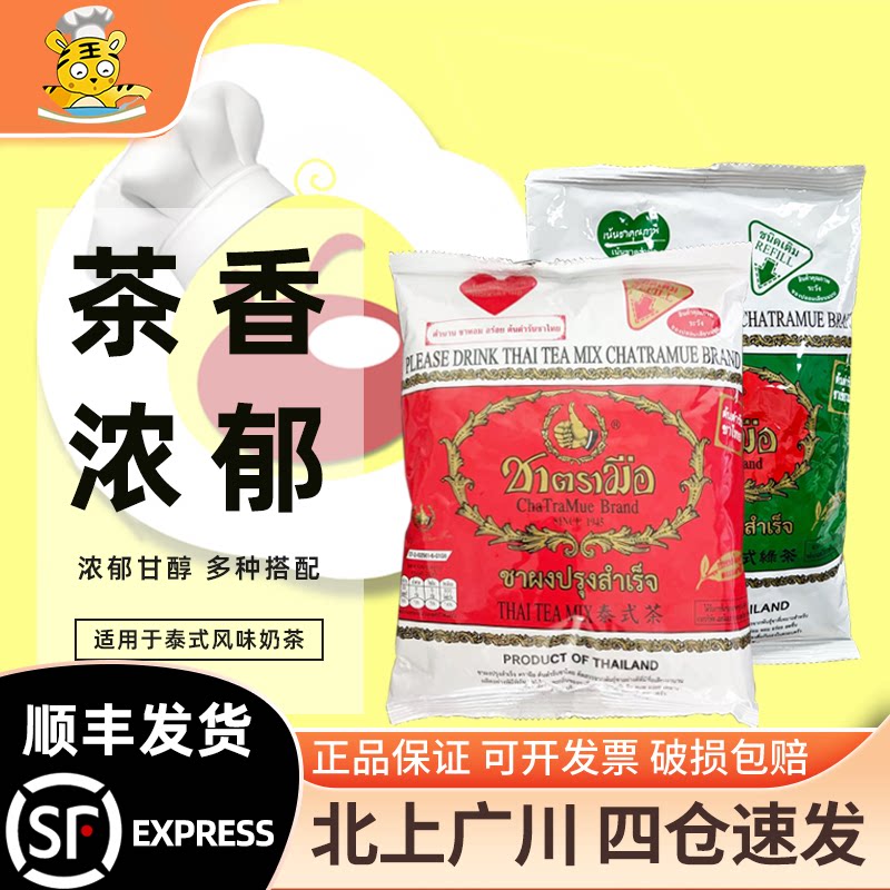 泰式手标红茶粉400g泰国进口红茶粉茶叶商用柠檬茶泰式咸法酪奶茶图片
