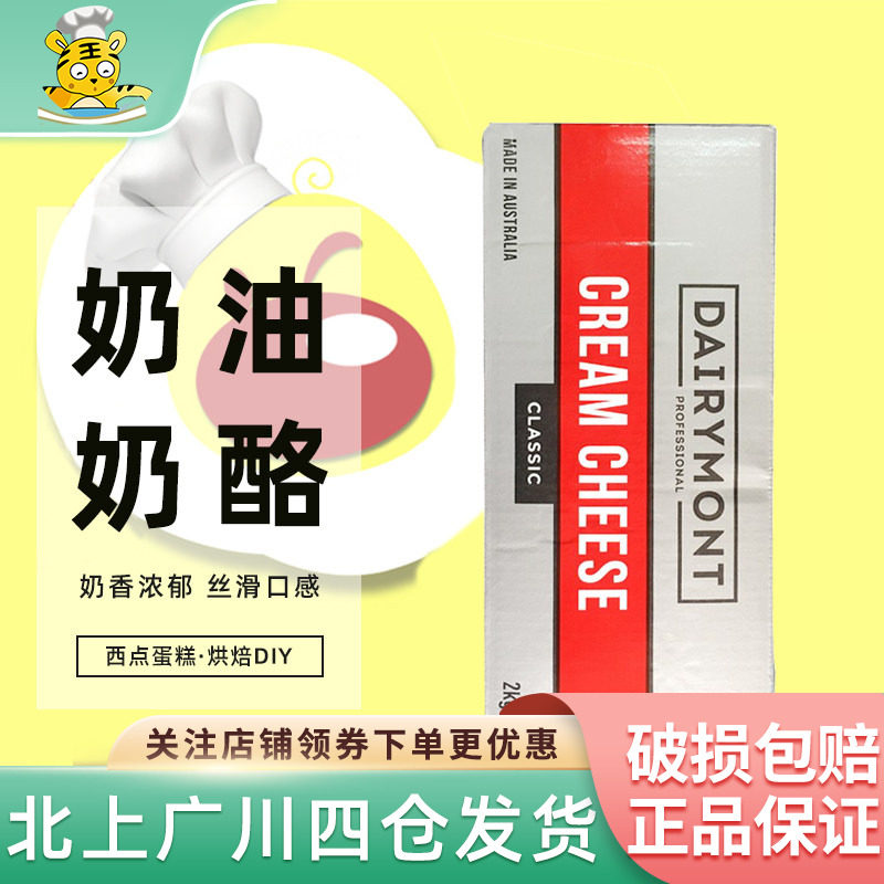 大利年奶油奶酪2kg澳大利亚进口塔图拉乳酪芝士西点蛋糕烘焙DIY