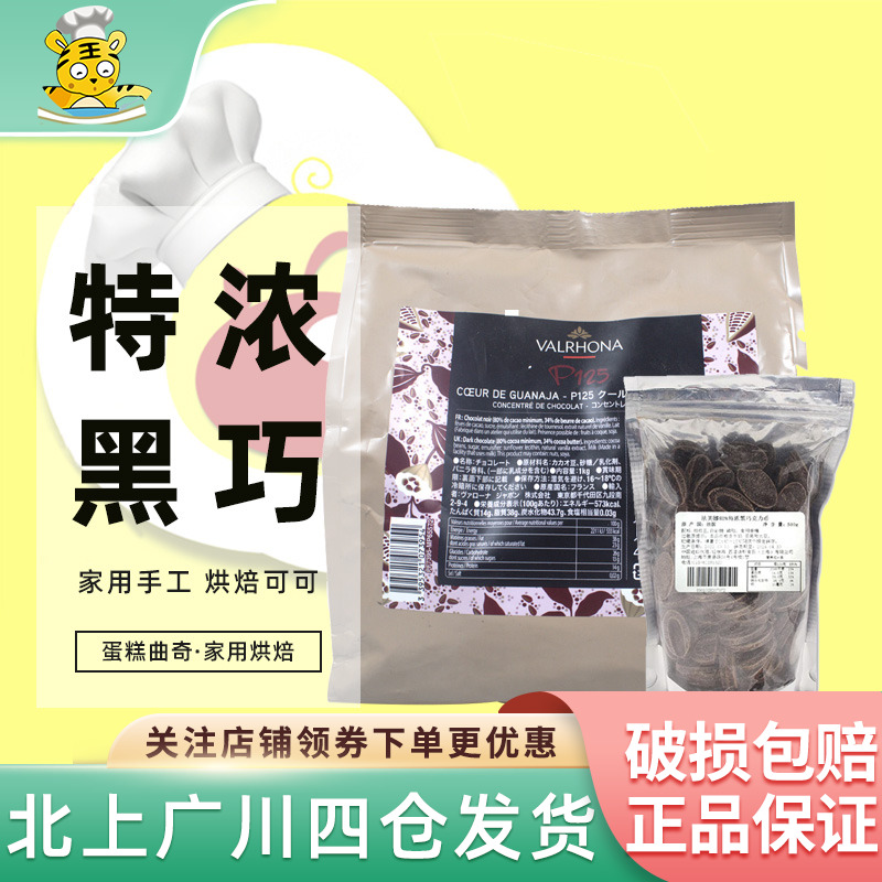 法芙娜圭那亚80%纯黑巧克力进口500g散装可可苦蛋糕曲奇家用烘焙