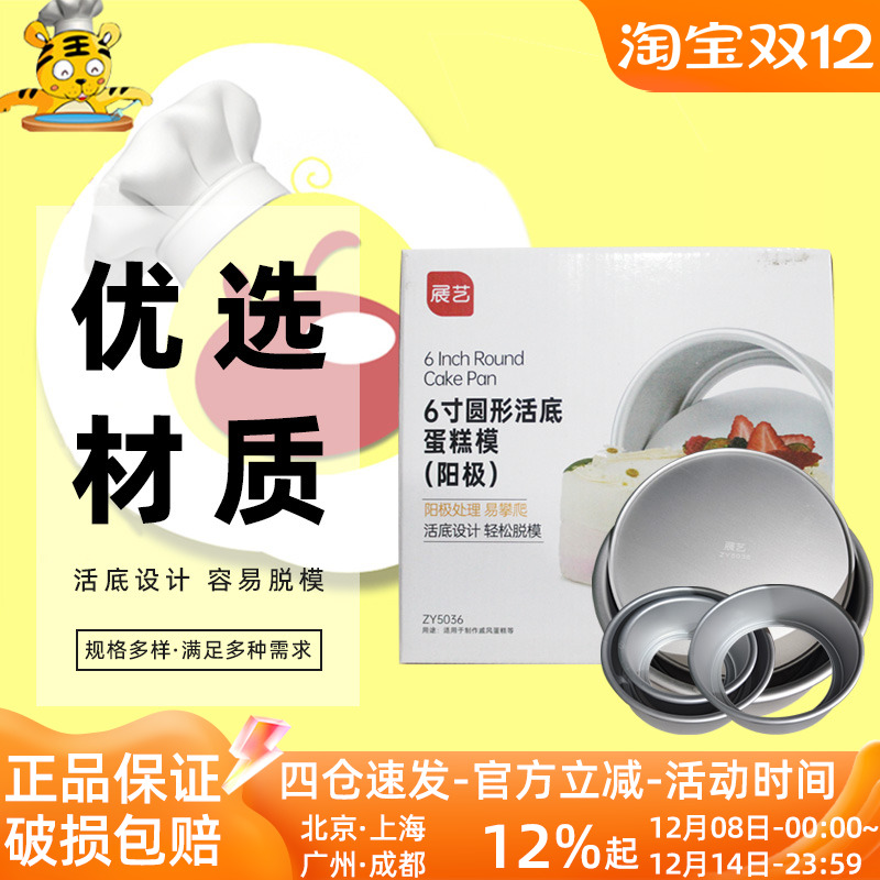 展艺圆形活底蛋糕模4/6/7/8/10寸商用方形阳极戚风蛋糕模烘焙模具