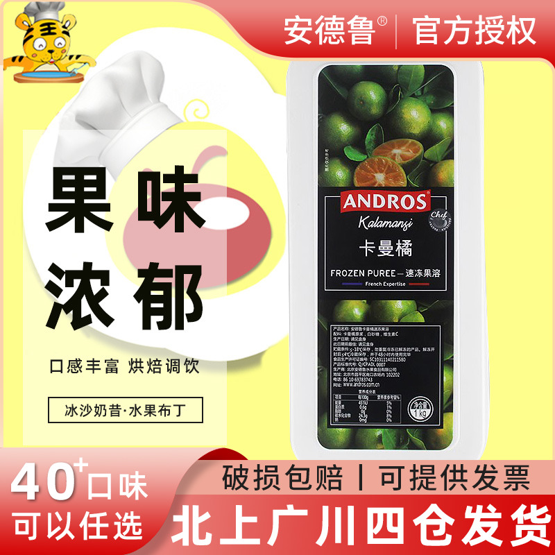 安德鲁速冻果溶即食饮料烘焙