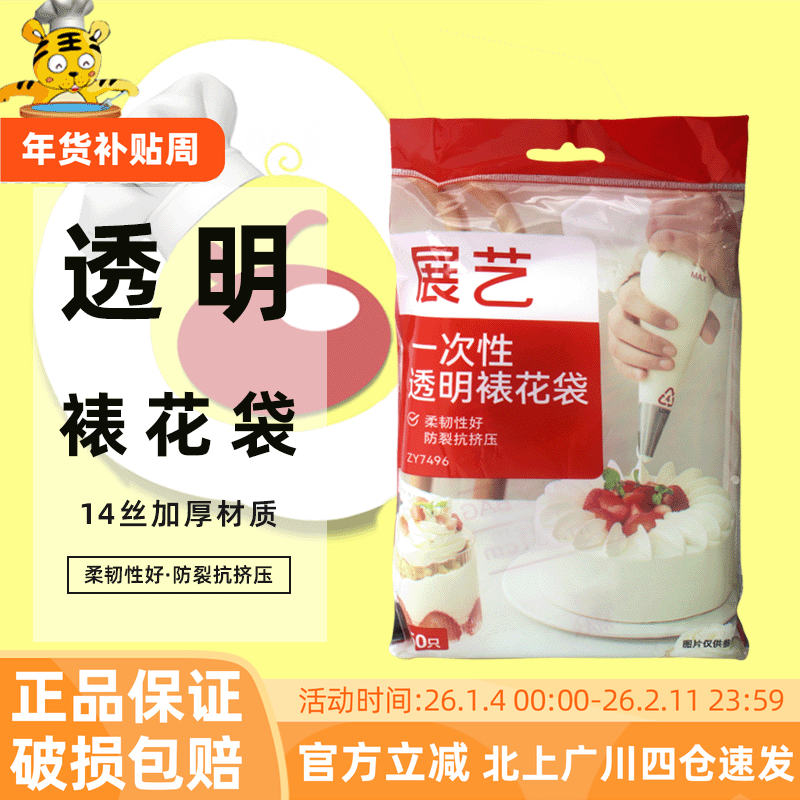 展艺一次性加厚裱花袋50只奶油蛋糕曲奇溶豆14丝加厚烘焙工具家用,厨房/烹饪用具,裱花嘴/裱花枪/裱花袋,淘宝优惠券,粉丝福利购,淘宝优惠卷