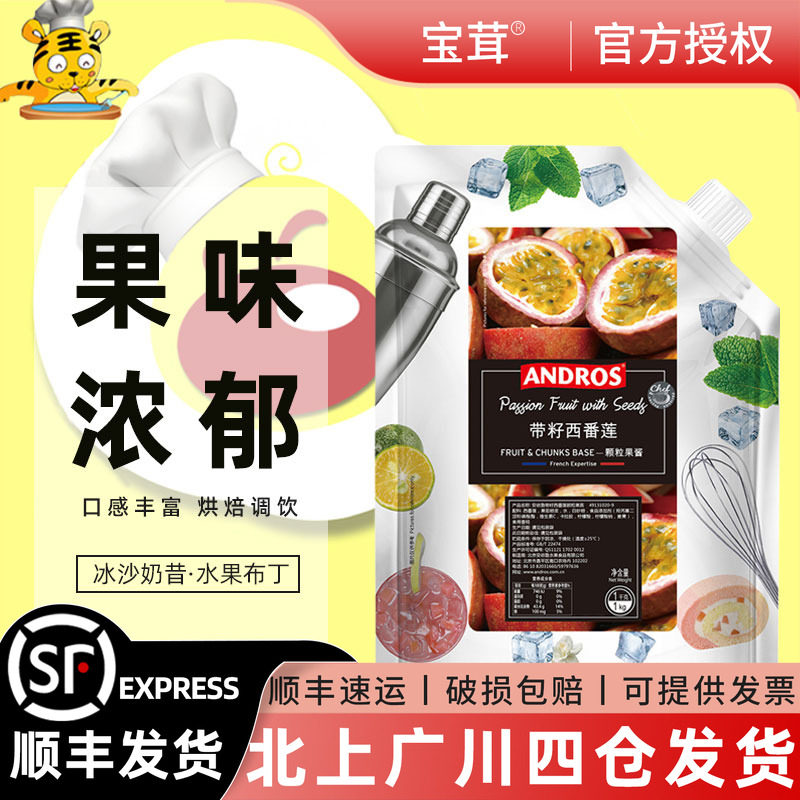 安德鲁带籽西番莲颗粒果酱1KG 百香果果粒果泥冰淇淋饮料烘焙DIY