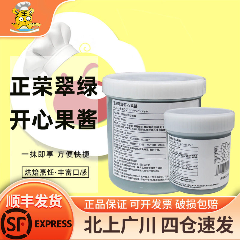 正荣翠绿开心果酱250g/1kg图片