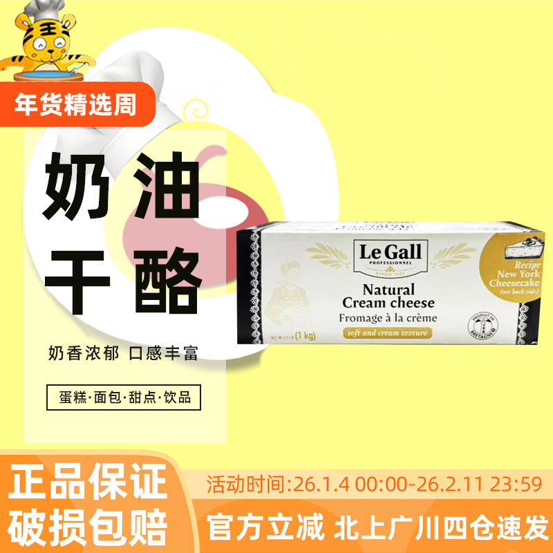 法国进口雅高勒奶油芝士1kg 原制干酪乳酪巴斯克芝士奶盖蛋糕原料,粮油调味/速食/干货/烘焙,芝士新,淘宝优惠券,粉丝福利购,淘宝优惠卷