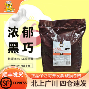 Cemoi賽夢55%紐扣圓形黑巧克力10kg法國進口烘焙原料純可可脂商用