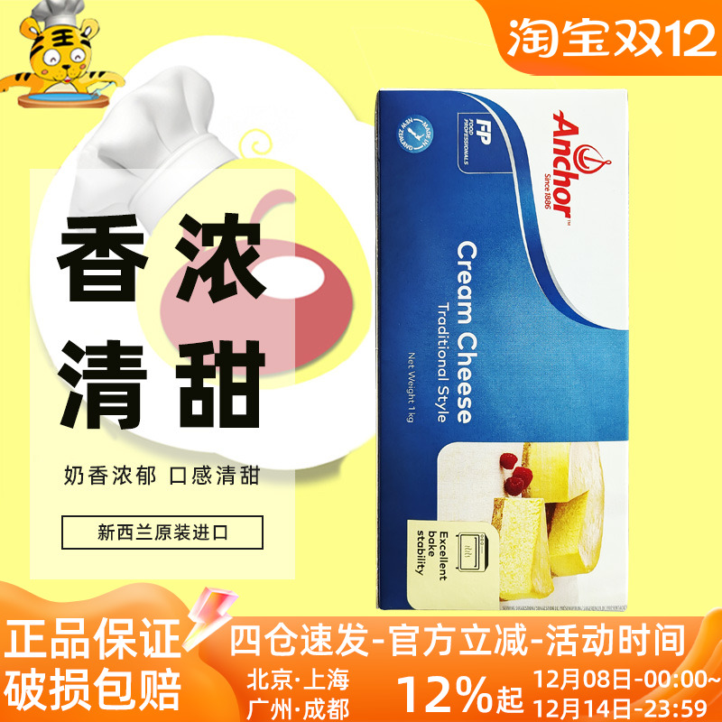 Anchor/安佳新西兰奶油奶酪1kg