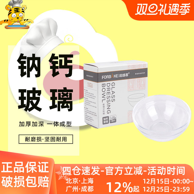 法焙客圆形玻璃分料碗