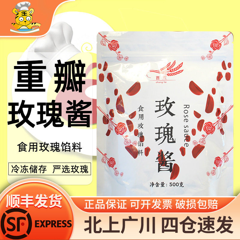 商禾严选玫瑰酱500g云南食用鲜花玫瑰馅料果饮奶茶抹面包烘焙原料图片