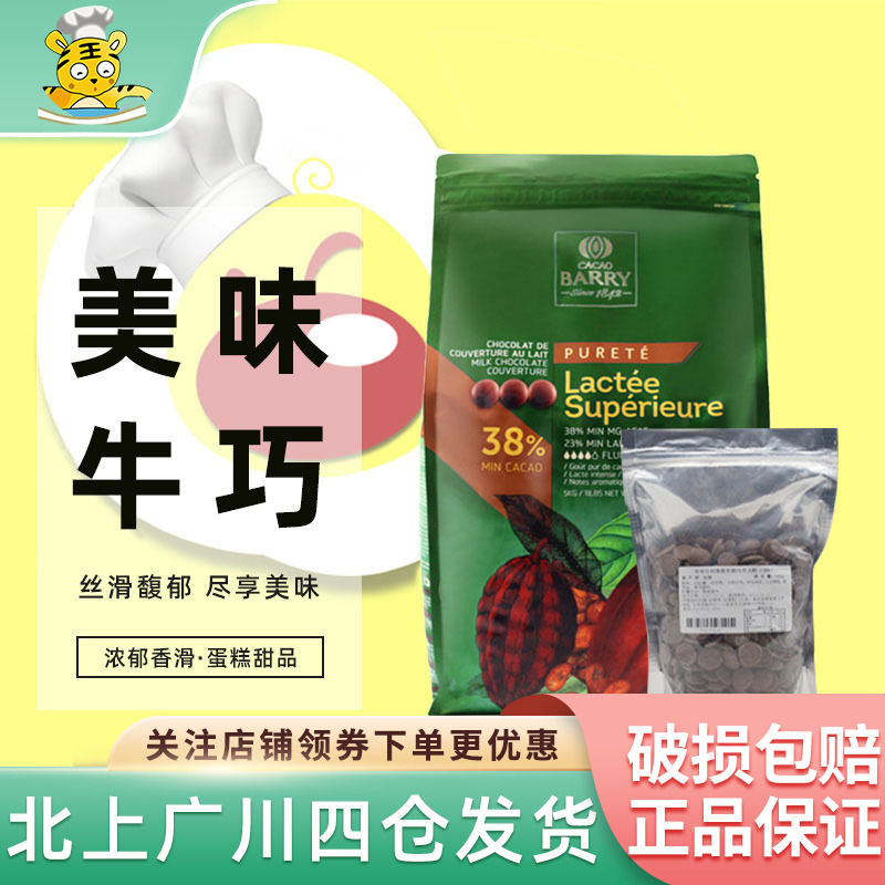 可可百利38%牛奶币diy牛奶巧克力