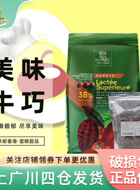 可可百利38%牛奶巧克力币100g 法国进口家用西点甜品制作烘焙DIY