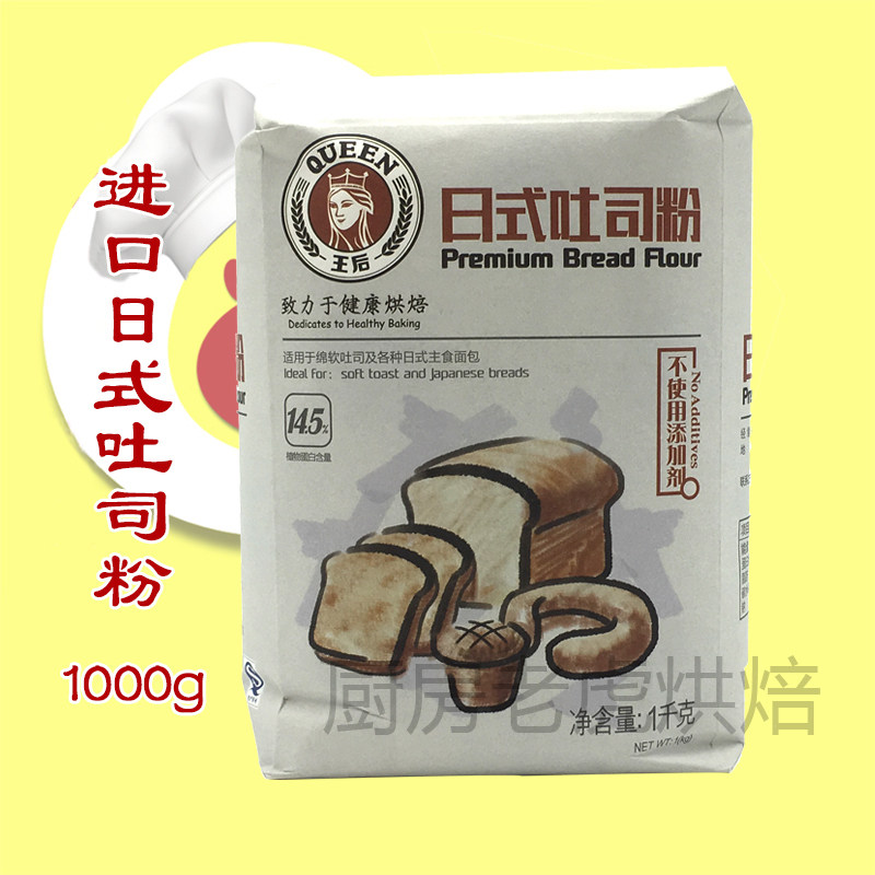 Queen Japanese toast 1kg household High-gluten flour Bread flour Chieftain wheatmeal Steamed buns flour baking raw materialin the Agri rice/Dried foods/Condiment , Meter/Flour/Grains , Flour/Edible powder  category - from Buy2taobao.com to provide professional Taobao agent buy service