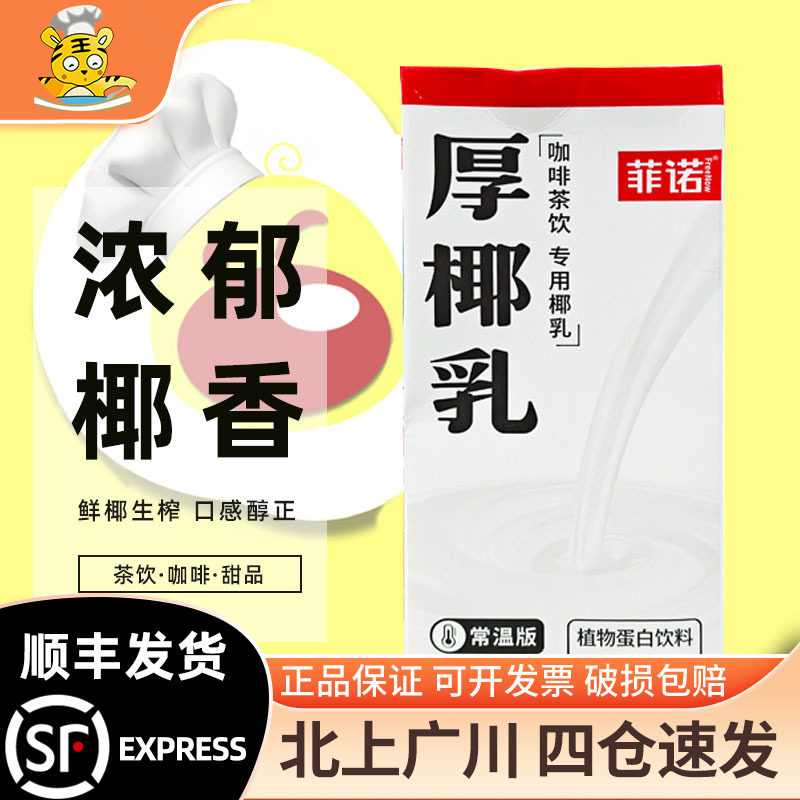 菲诺1L盒装咖啡专用椰子汁图片