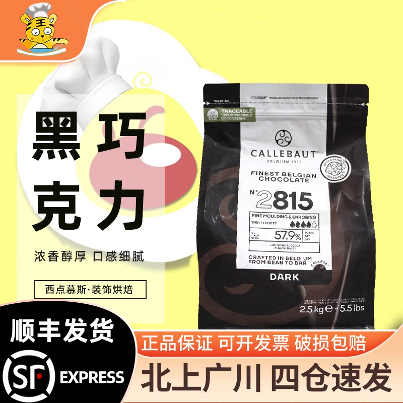 嘉利宝57.9%黑巧克力币2.5kg 比利时巧克力可可西点慕斯装饰烘焙