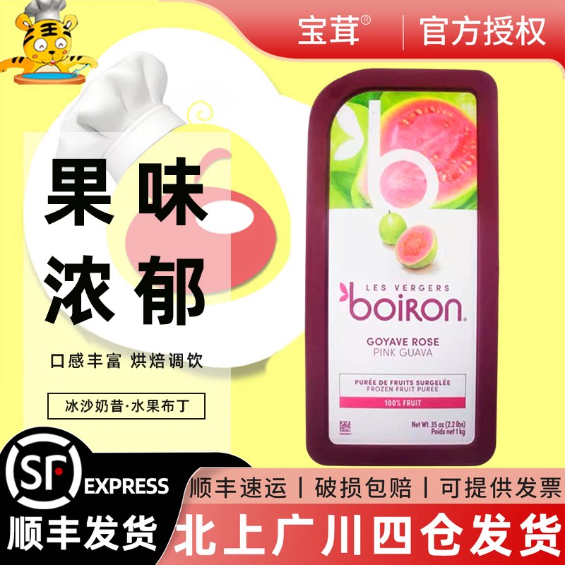 宝茸番石榴果泥1kg 芭乐果溶果酱法国冷冻果茸鸡尾酒西点烘焙DIY