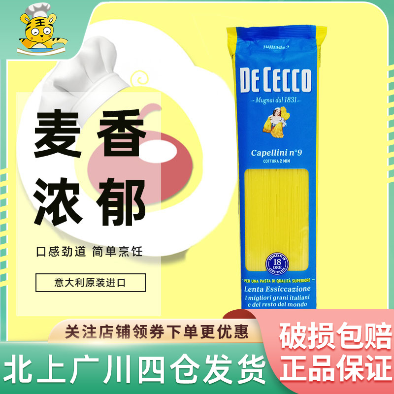 得科#9幼身型意大利面500g