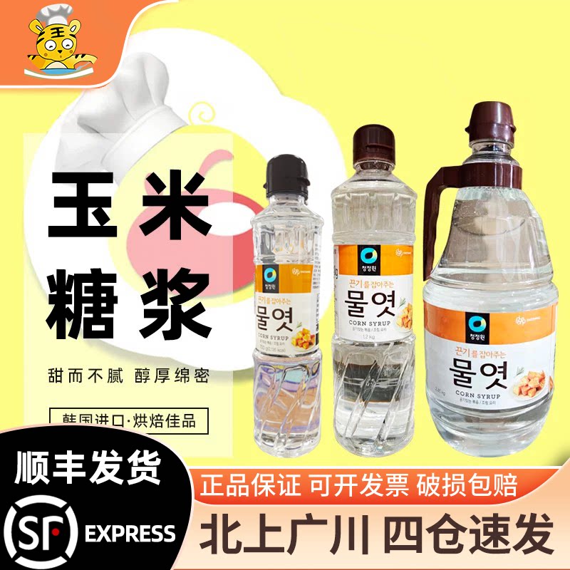 清净园玉米糖浆韩国糖稀水怡烘培水饴透明水贻麦芽糖糖稀家用商用