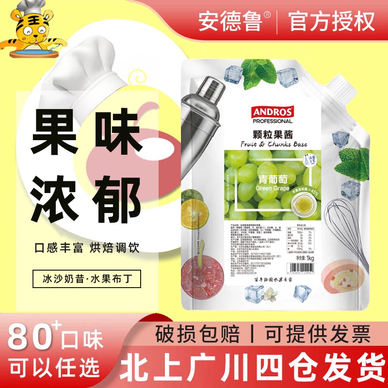 安德鲁果酱1kg面包奶茶夹心商用图片