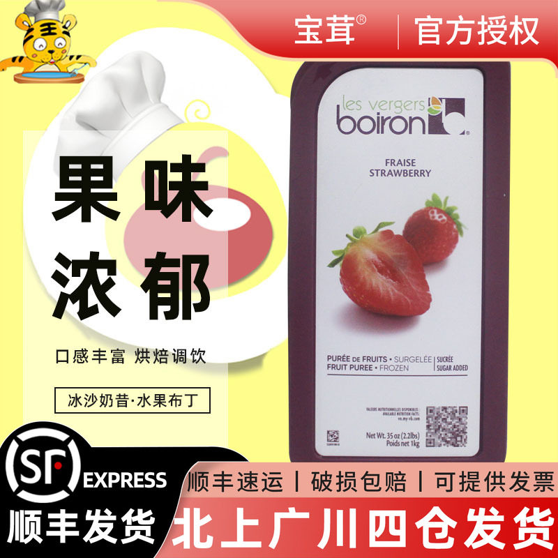 宝茸草莓果泥1kg果蓉果酱法国boiron冷冻果茸烘焙专用家用商用