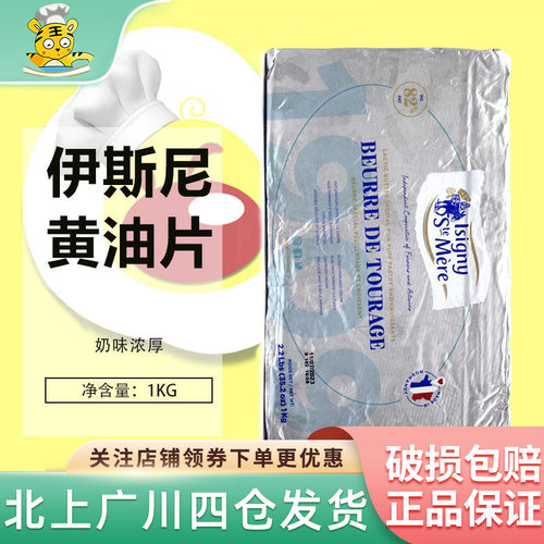 伊斯尼黄油片法国进口淡味黄油