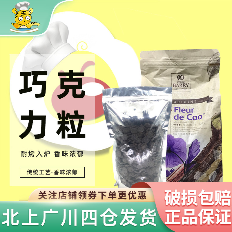 法国进口黑巧可可百利烘焙DIY