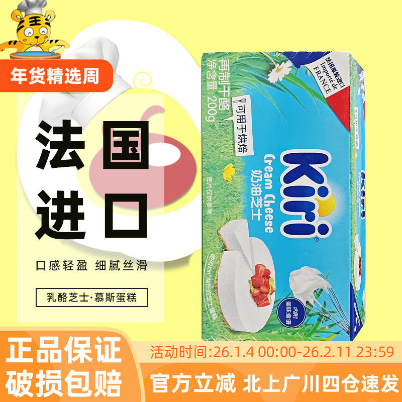 凯瑞kiri奶油奶酪200g芝士干酪法国原装蛋糕面包烘焙小包装家用,粮油调味/速食/干货/烘焙,芝士新,淘宝优惠券,粉丝福利购,淘宝优惠卷