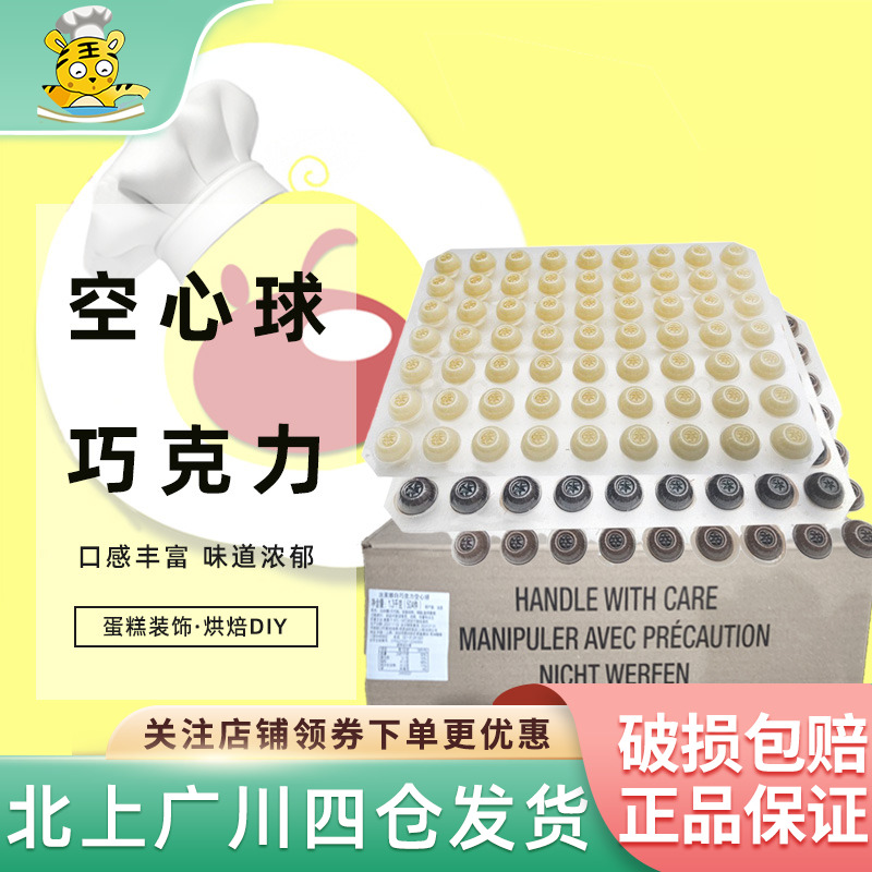 法芙娜巧克力空心球整箱烘焙装饰