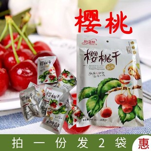 怡滋林中华樱桃干无核独立小包装2袋*68克汉源水果干休闲零食果脯