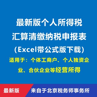 个人独资企业合伙企业个体户个人所得税经营所得纳税申报表下载