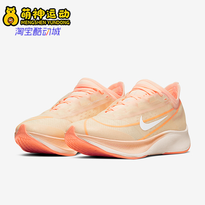 耐克ZoomFly女子跑步鞋