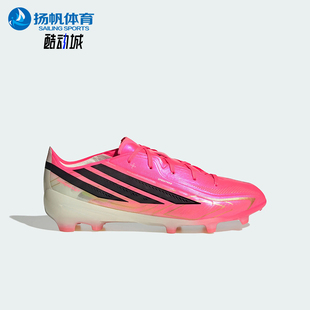 Adidas/阿迪达斯正品F50 HYPERFAST FG 大童长钉足球鞋IH4451