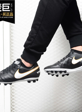 Nike/耐克正品 TIEMPO GENIO AG-R男子胶质短钉传奇足球鞋 819711