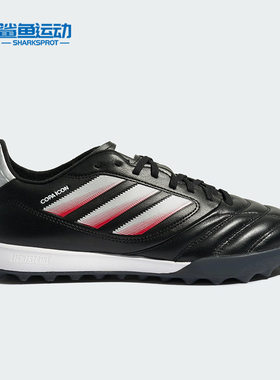 Adidas/阿迪达斯正品2025男女人造草地室经典外硬地足球鞋JQ8616