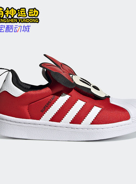 Adidas/阿迪达斯 SUPERSTAR 360 C 儿童一脚蹬贝壳头运动鞋Q46300