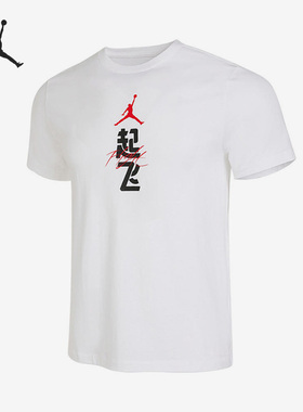 Nike/耐克官方正品JORDAN圆领男子篮球运动短袖上衣FN3714-100