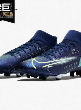 Nike/耐克正品男子SUPERFLY 7 MDS FG/MG钉混合钉足球鞋  BQ5427