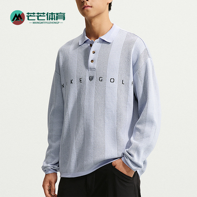 Nike/耐克正品Fairway Fresh男士针织长袖POLO衫IQ5150-568