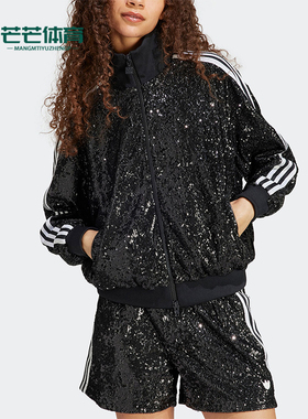 Adidas/阿迪达斯正品三叶草男女时尚亮片立领休闲外套HM2054