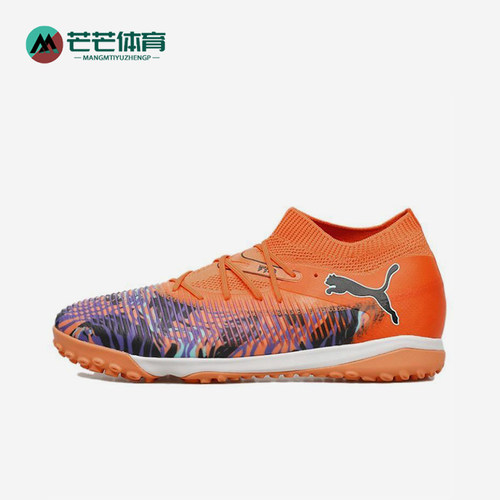 Puma/彪马正品FUTURE 8男士轻便透气经典耐磨运动足球鞋108433-01