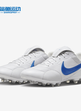 Nike/耐克正品Premier 3 新款男士天然硬质草地足球鞋HM0265-103