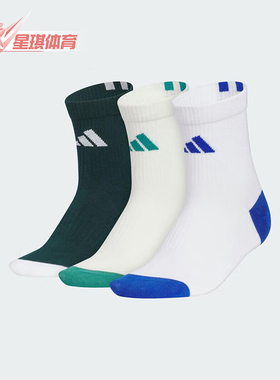 Adidas/阿迪达斯正品2025年男士针织经典透气中筒袜三双装KC0188
