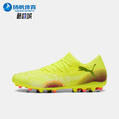 男士 系带训练经典 Puma 108373 FUTURE 缓震足球鞋 彪马正品