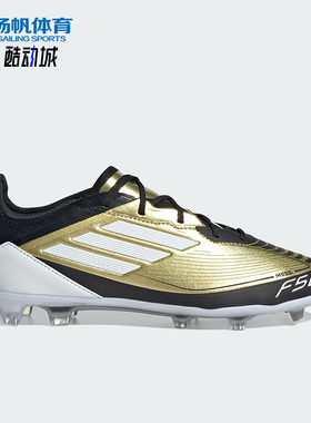 Adidas/阿迪达斯正品F50 PRO FG J MESSI大童足球鞋IF6917
