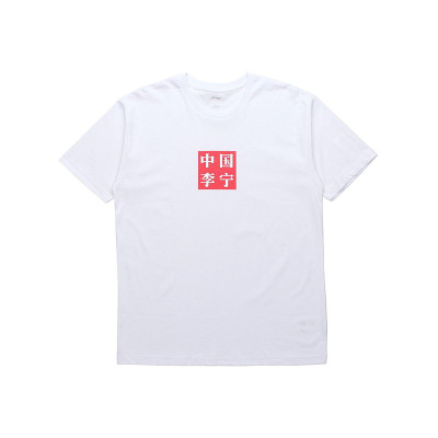 李宁正品运动时尚系列男子宽松透气圆领运动休闲短袖T恤AHSN645-2