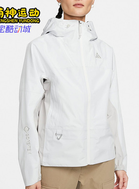 Nike/耐克正品ACG休闲女子户外防风运动训练夹克外套 DB8150-121