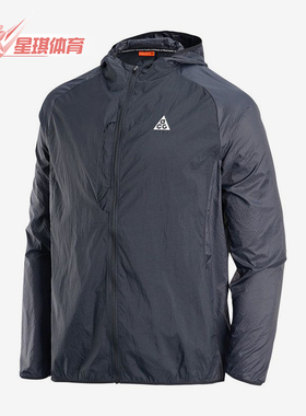 Nike/耐克正品ACG新款男深灰色轻盈连帽经典夹克外套IF2105-010